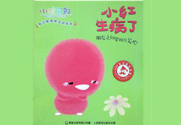 小红生病了