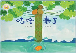咕咚来了