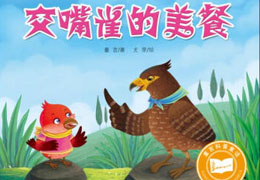 交嘴雀的美餐