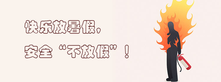 @所有家长，警惕孩子玩火，消防安全教育要趁早！
