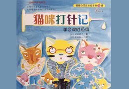 猫咪打针记