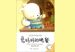 兔妈妈的晚餐