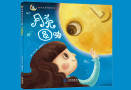 月亮圆啦