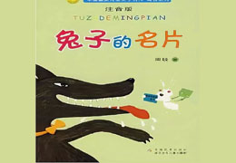 兔子的名片