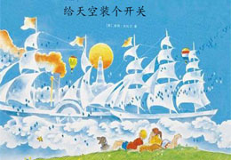 给天空装个开关