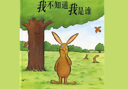 我是谁呢