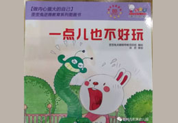 一点儿也不好玩