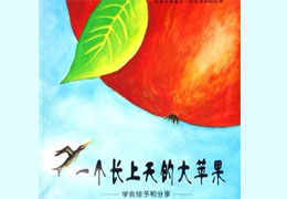 长在天上的大苹果