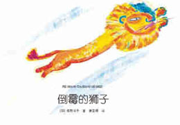 倒霉的狮子