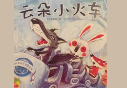 云朵小火车