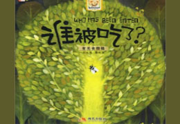 谁被吃了