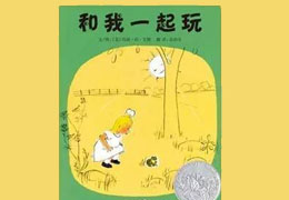 和我一起玩