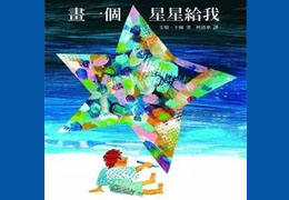 画一个星星给我