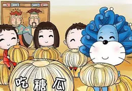 说好话的糖瓜