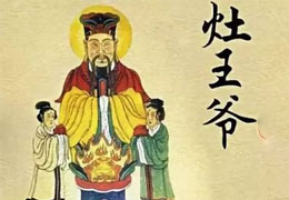 灶王爷