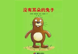 没有耳朵的兔子