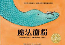 魔法面粉