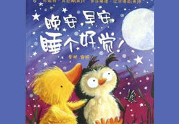 晚安，早安，睡个好觉！
