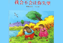 我会不会让你失望