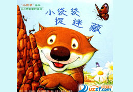 小袋袋捉迷藏
