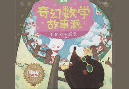 善良的小鼹鼠