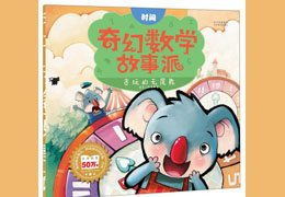 贪玩的无尾熊