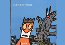 凶暴怪兽加巴拉现身