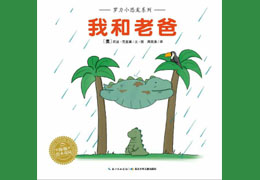我和老爸