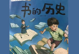 书的历史