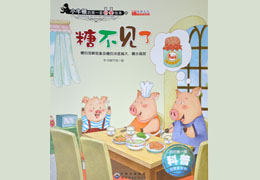 糖不见了