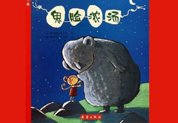 鬼脸浓汤