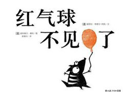 红气球不见了
