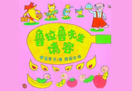 鲁拉鲁先生请客