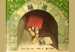 隧道