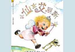 小仙女艾丽斯