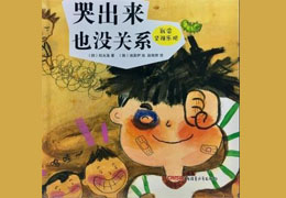 哭出来也没关系