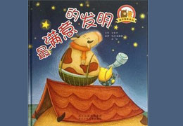 最满意的发明