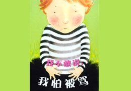 我不敢说，我怕被骂