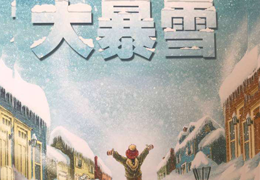大暴雪