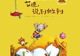 艾迪，说到做到
