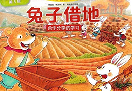 兔子借地