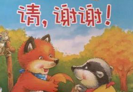 请，谢谢