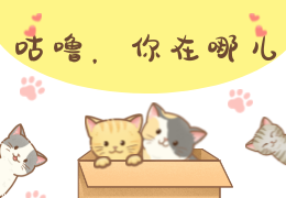 咕噜，你在哪儿