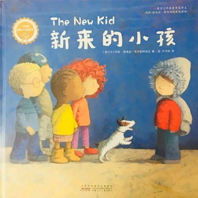新来的小孩
