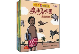 魔法马戏团