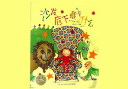 沙发底下藏着什么