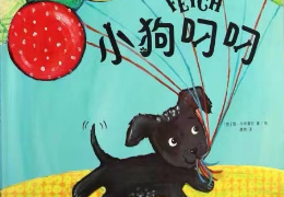 小狗叼叼