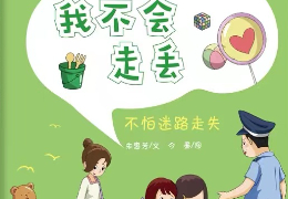 我不会走丢
