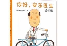 你好，安东先生