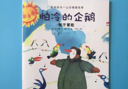 怕冷的企鹅
